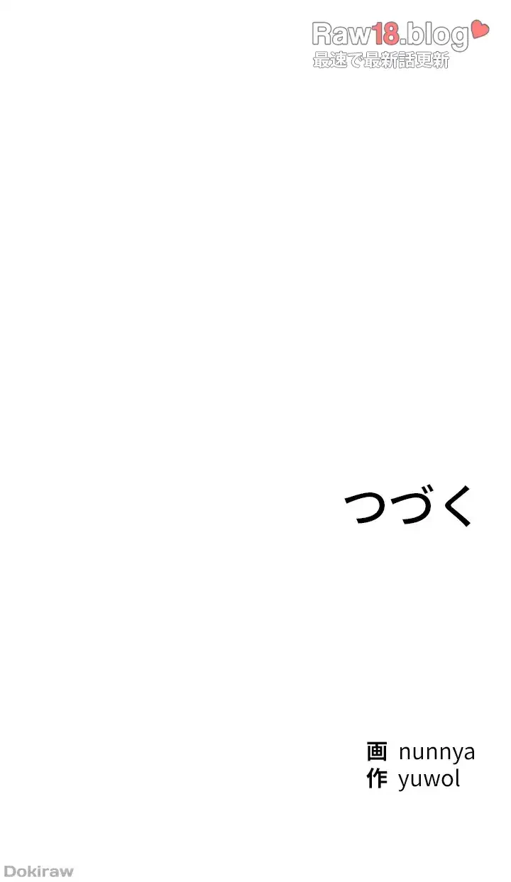 欲にまみれたこの街で 第2話 - 73