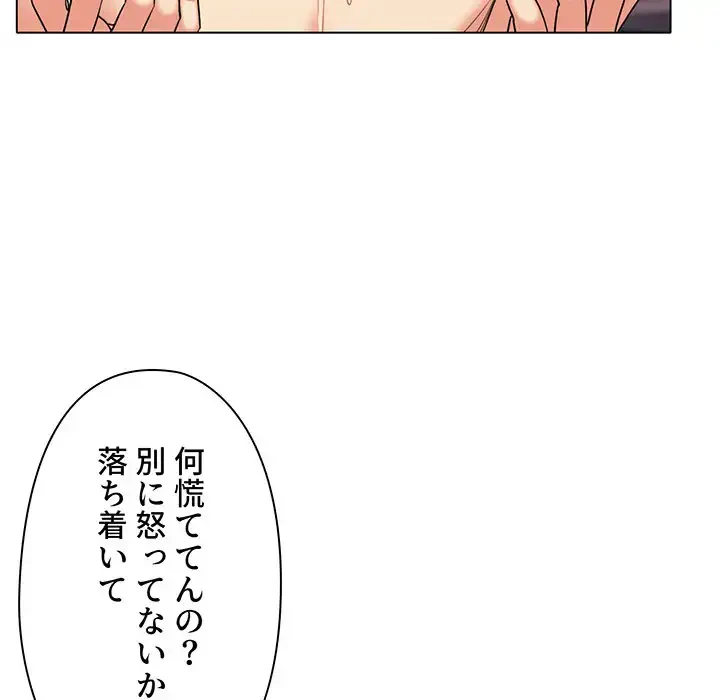 大学生活はサークルから 第77話 - 29