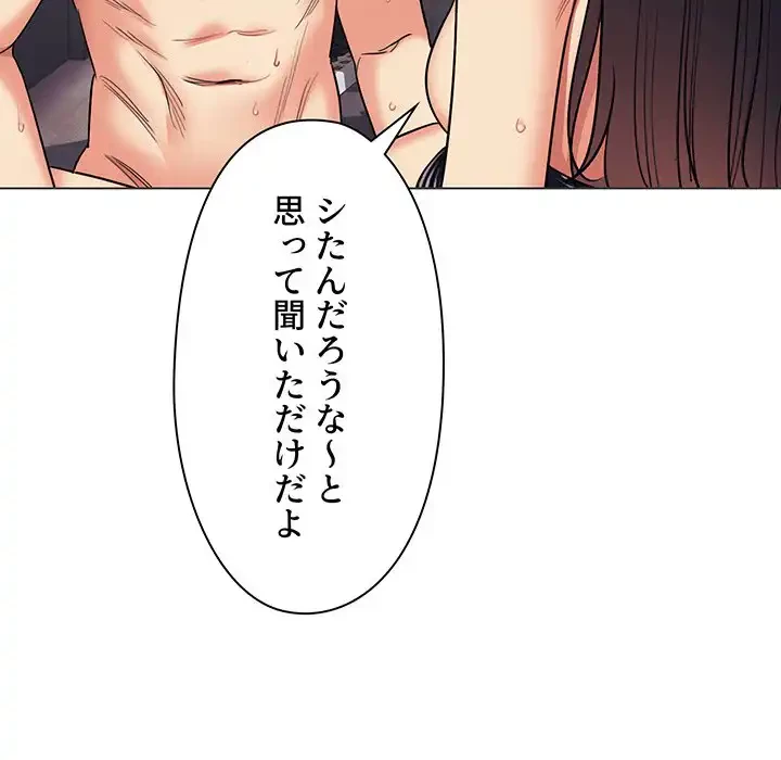 大学生活はサークルから 第77話 - 33