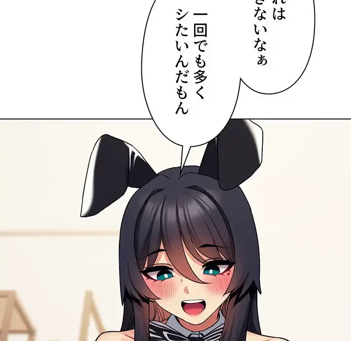 大学生活はサークルから 第77話 - 50