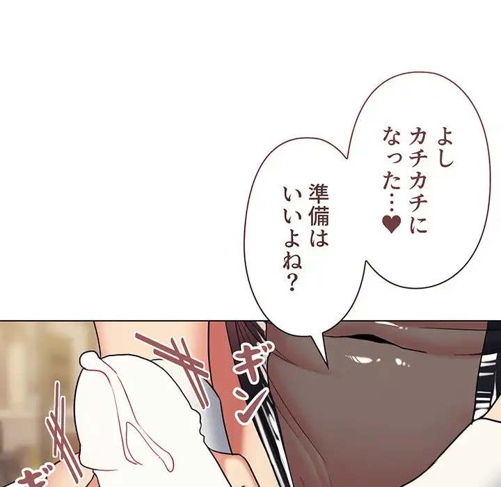 大学生活はサークルから 第77話 - 57