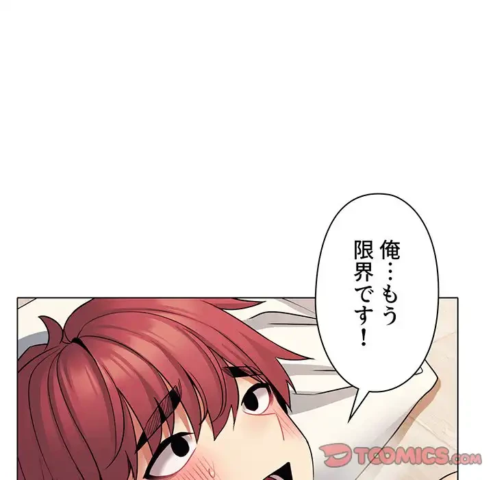 大学生活はサークルから 第77話 - 105