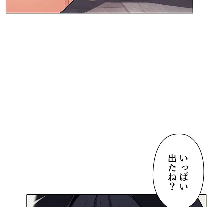 大学生活はサークルから 第77話 - 123