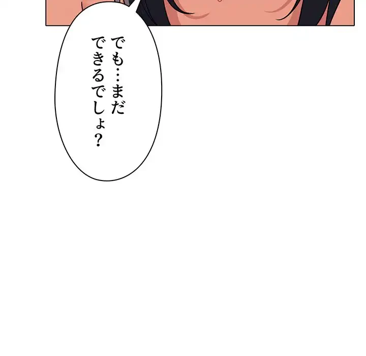 大学生活はサークルから 第77話 - 125