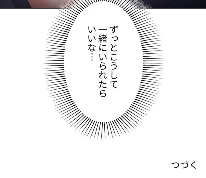大学生活はサークルから 第77話 - 150