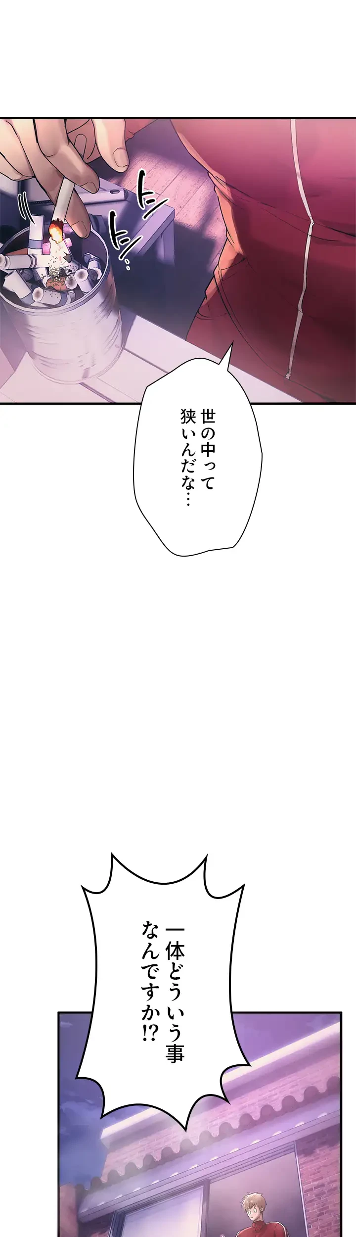 欲にまみれたこの街で 第3話 - 2