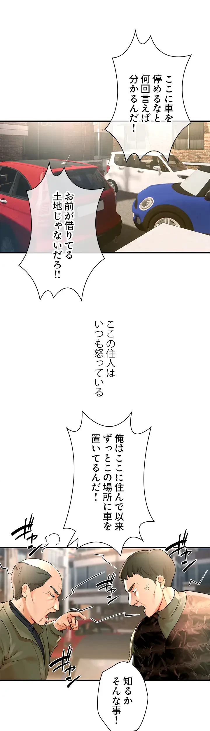 欲にまみれたこの街で 第3話 - 9