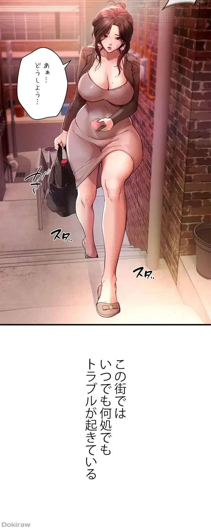 欲にまみれたこの街で 第3話 - 16