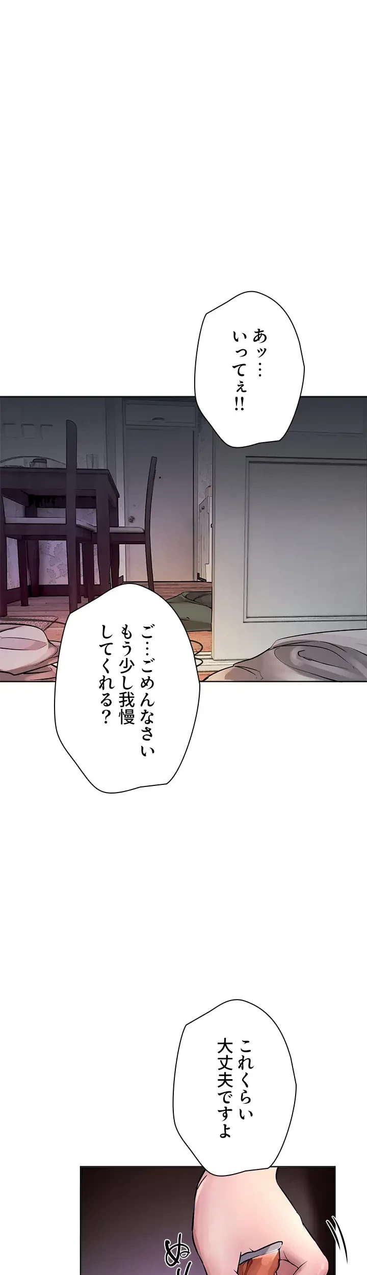欲にまみれたこの街で 第3話 - 53