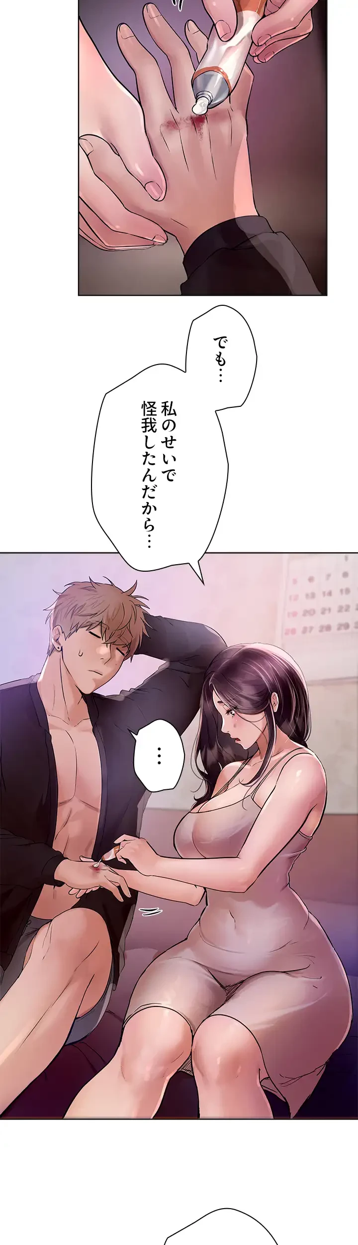 欲にまみれたこの街で 第3話 - 54