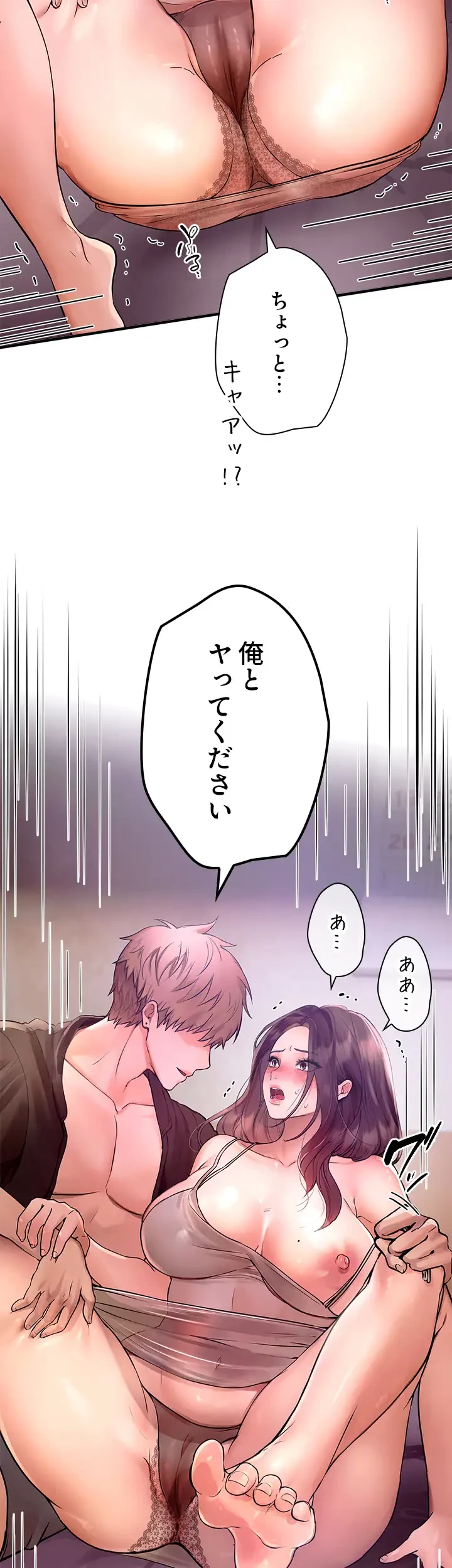 欲にまみれたこの街で 第3話 - 65