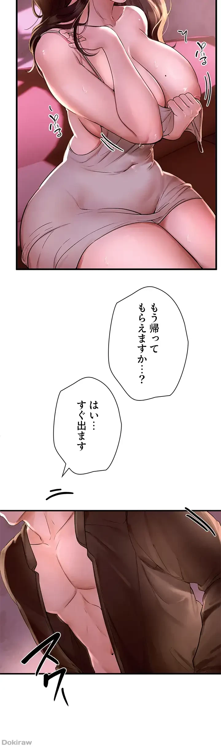 欲にまみれたこの街で 第4話 - 16