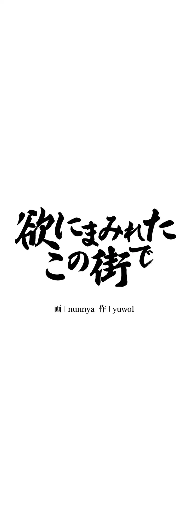 欲にまみれたこの街で 第4話 - 20