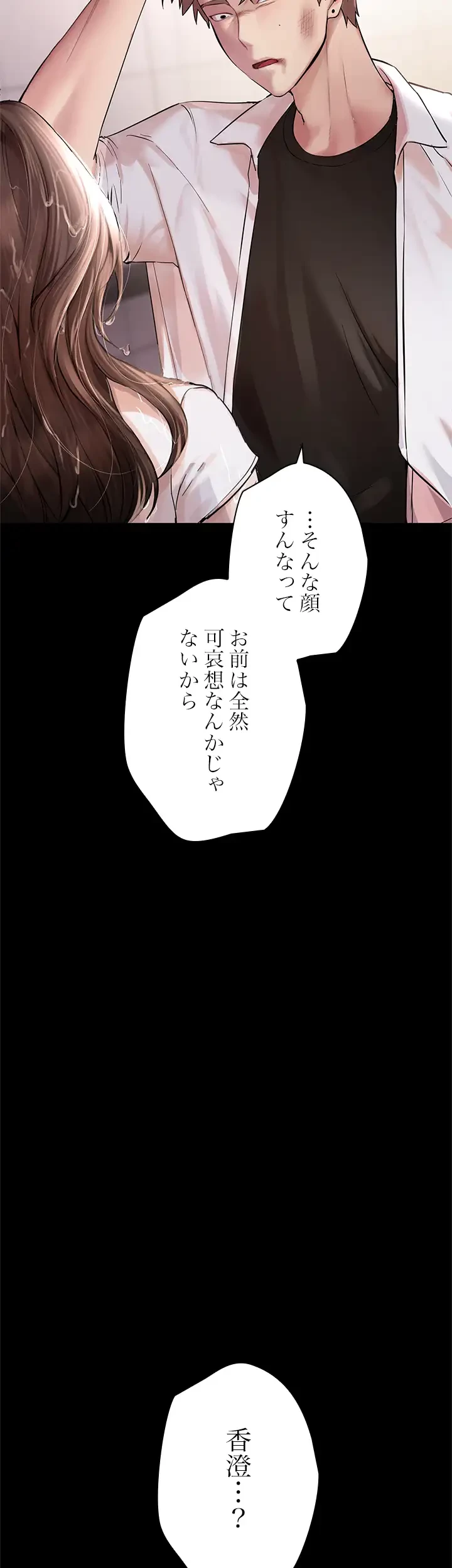 欲にまみれたこの街で 第4話 - 30