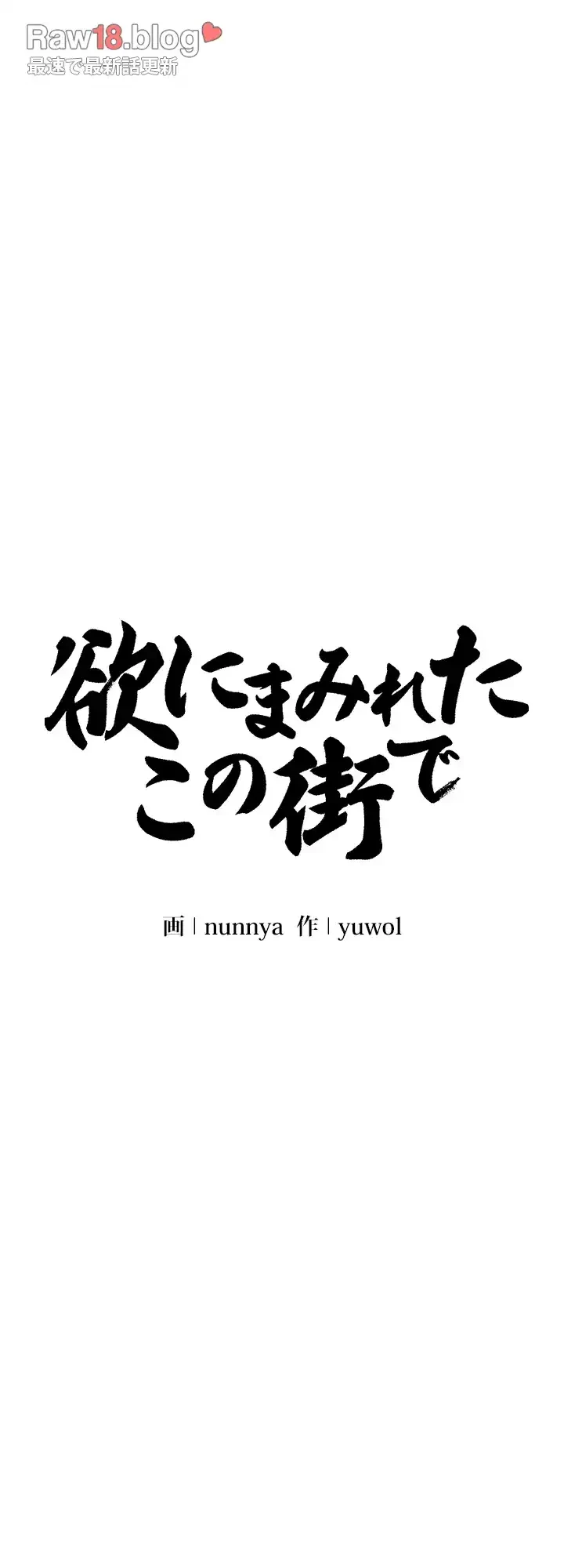 欲にまみれたこの街で 第5話 - 8