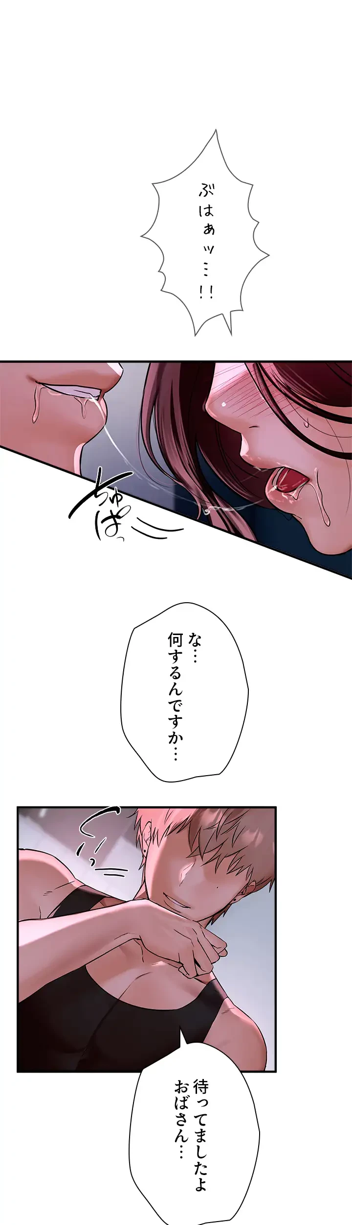 欲にまみれたこの街で 第5話 - 25
