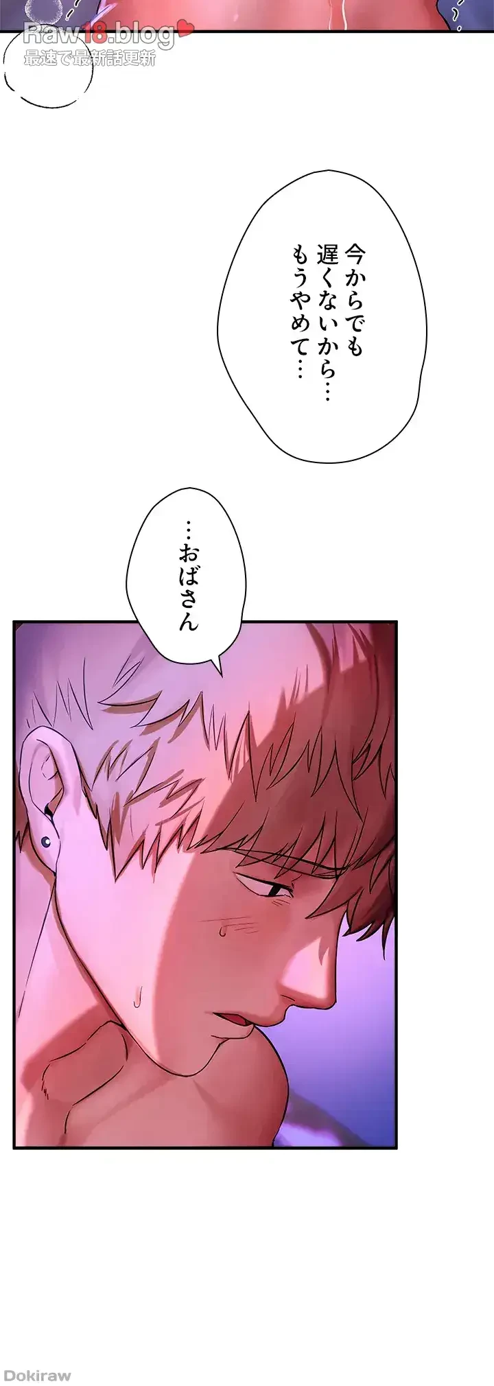 欲にまみれたこの街で 第6話 - 11