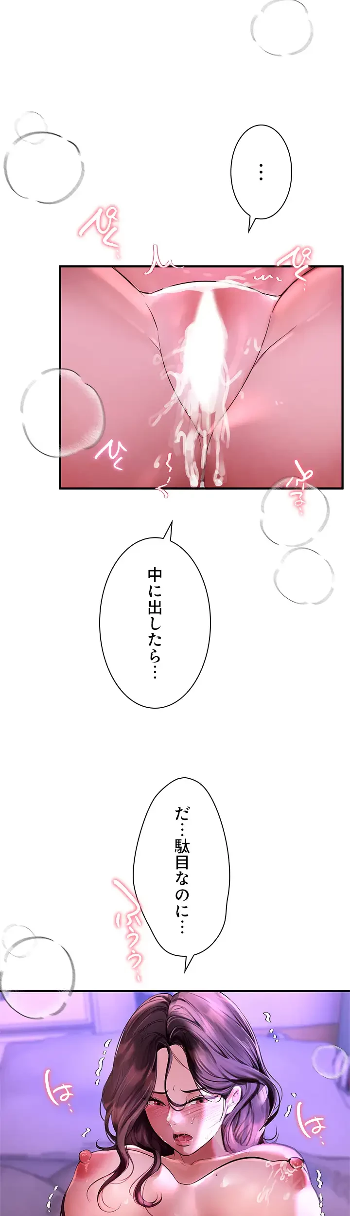 欲にまみれたこの街で 第6話 - 34