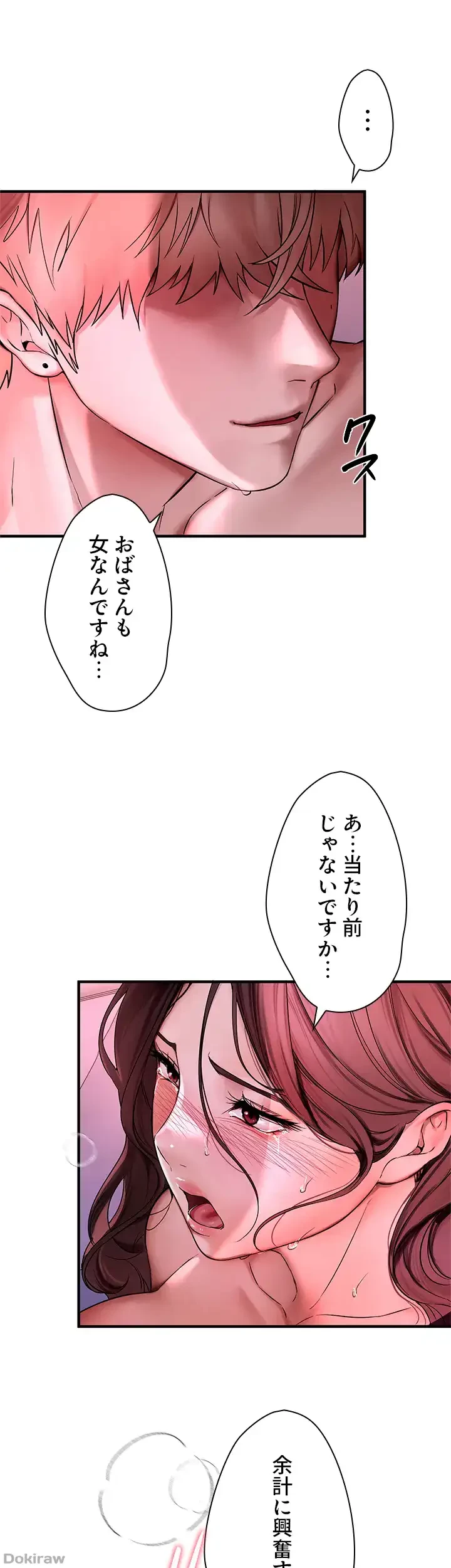 欲にまみれたこの街で 第6話 - 36