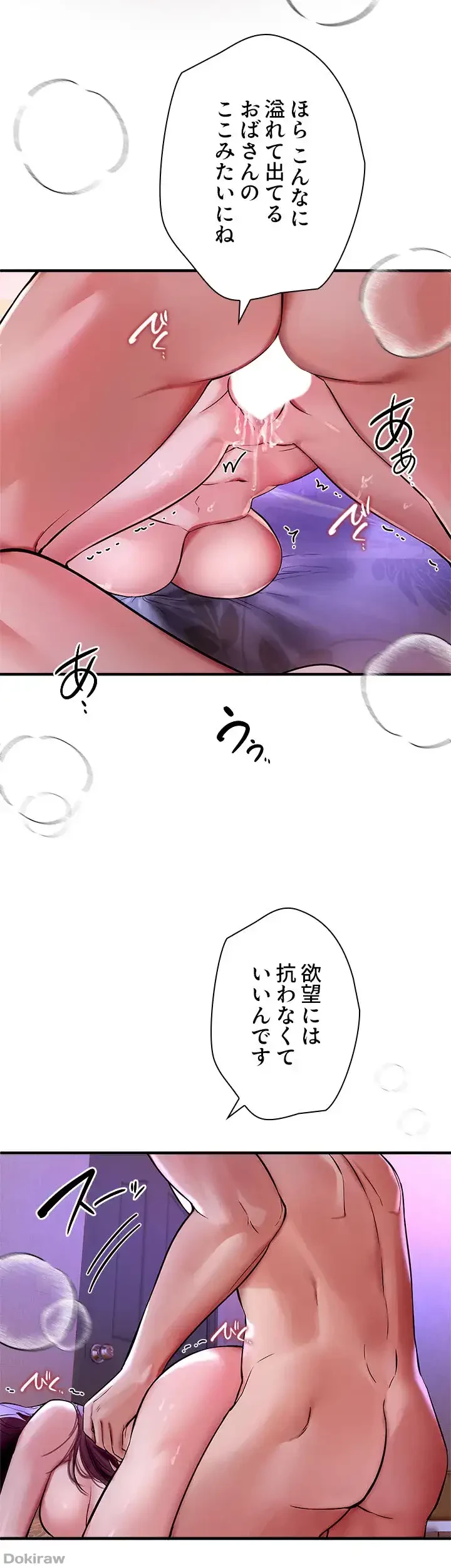 欲にまみれたこの街で 第7話 - 16