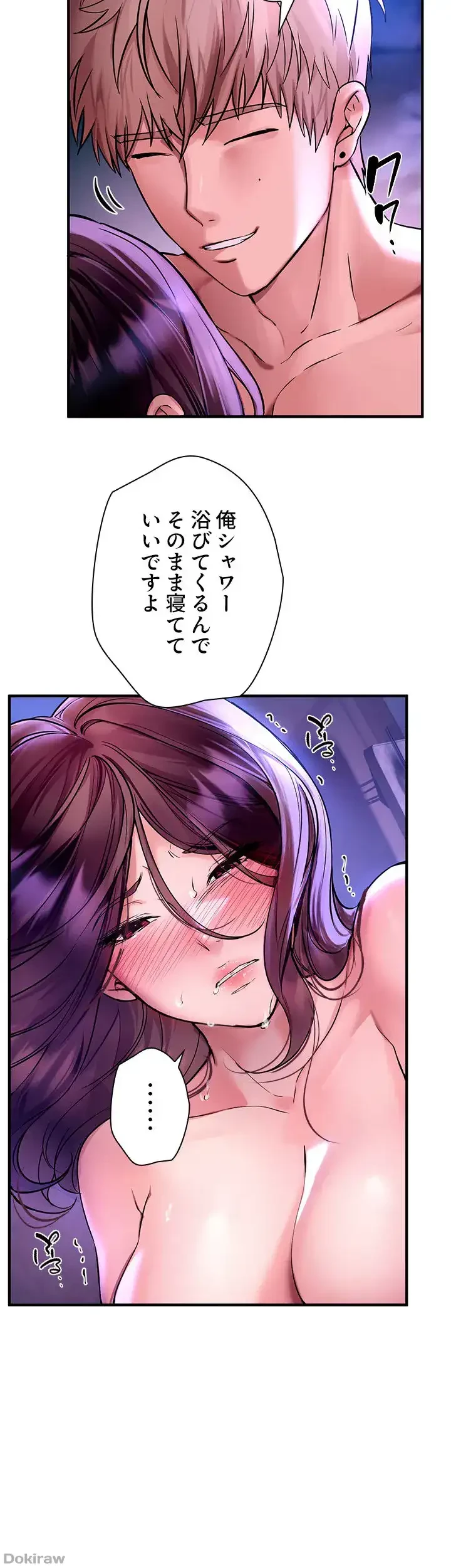 欲にまみれたこの街で 第7話 - 34