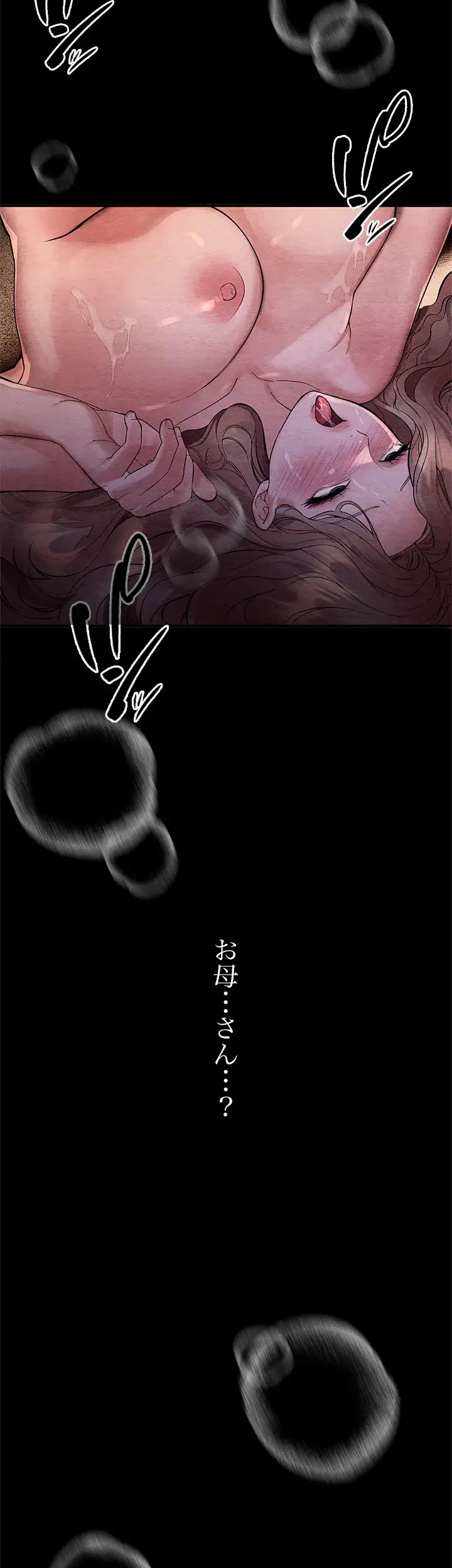 欲にまみれたこの街で 第8話 - 38