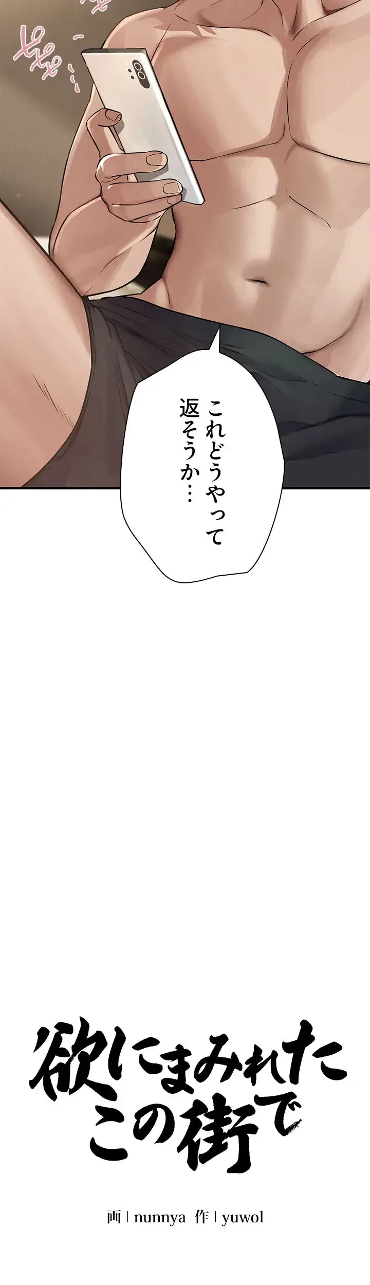 欲にまみれたこの街で 第9話 - 12