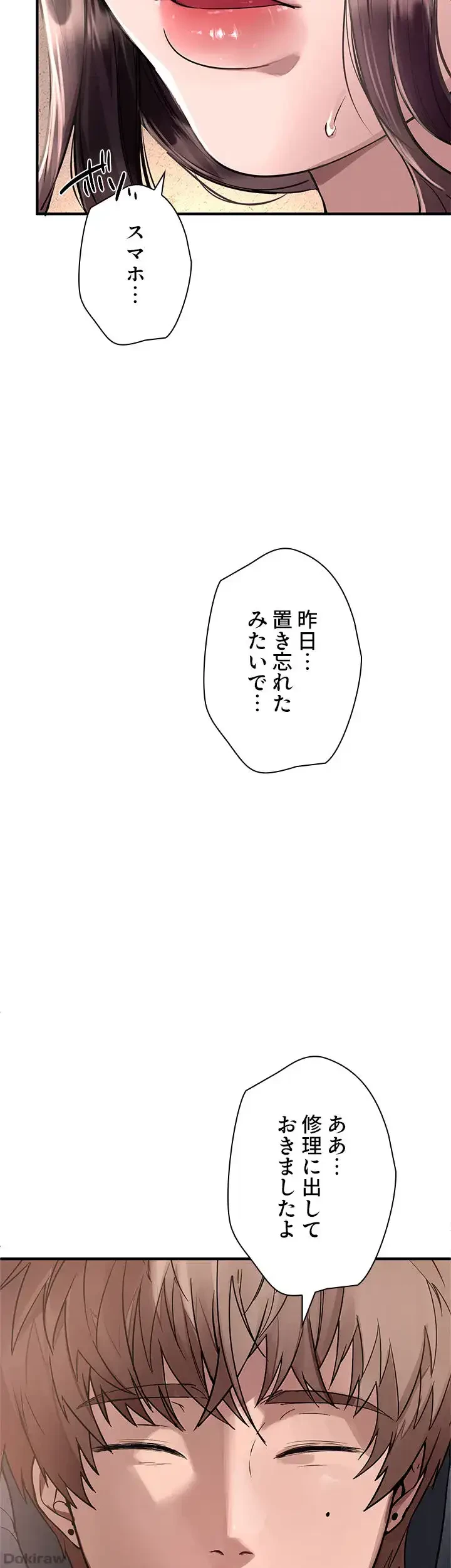 欲にまみれたこの街で 第9話 - 21