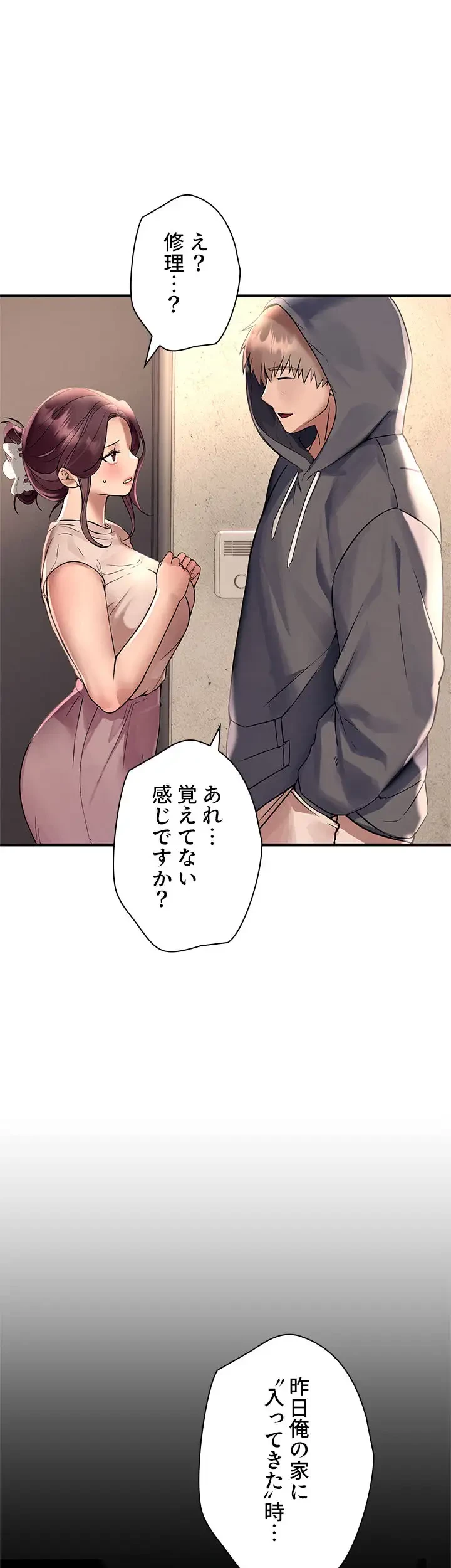 欲にまみれたこの街で 第9話 - 23
