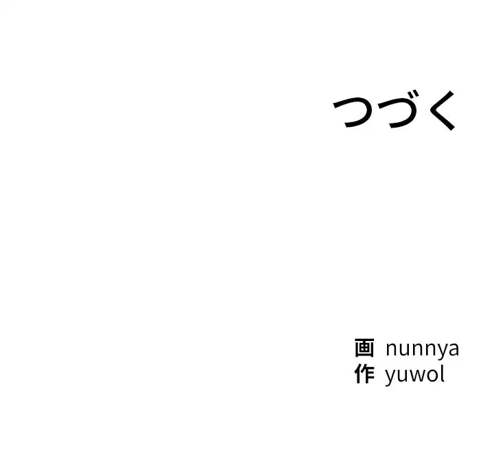 欲にまみれたこの街で 第9話 - 45