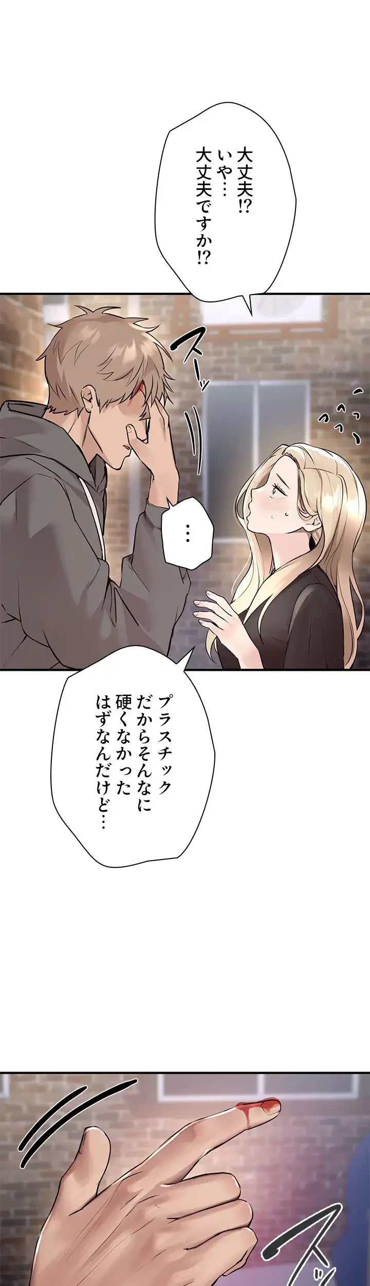 欲にまみれたこの街で 第10話 - 20