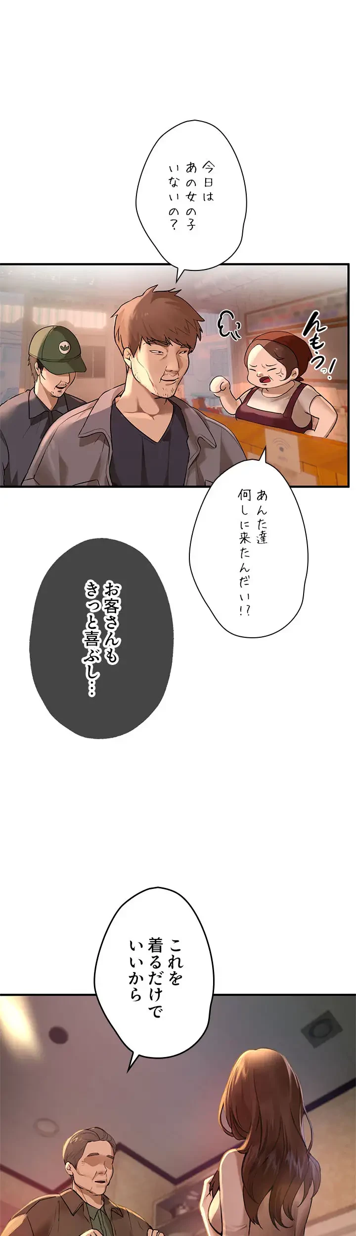 欲にまみれたこの街で 第10話 - 32