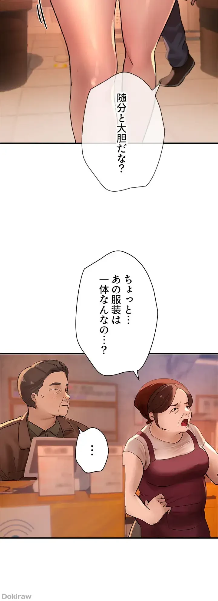 欲にまみれたこの街で 第10話 - 36