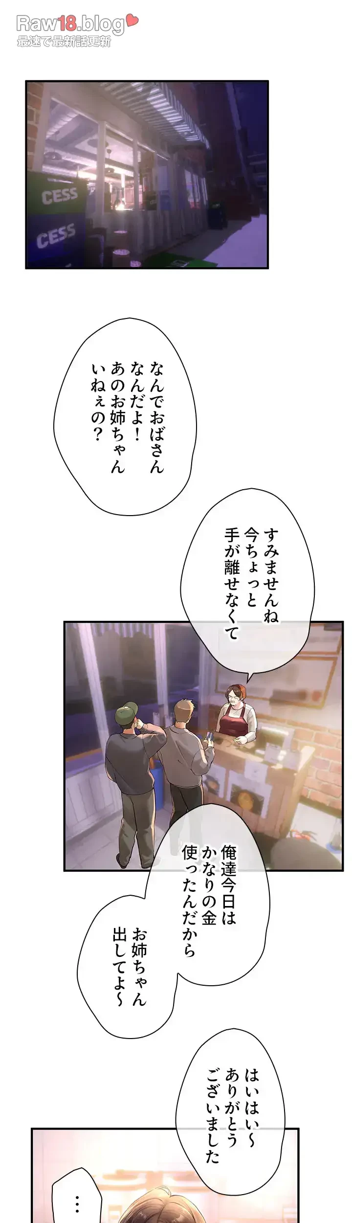 欲にまみれたこの街で 第11話 - 19