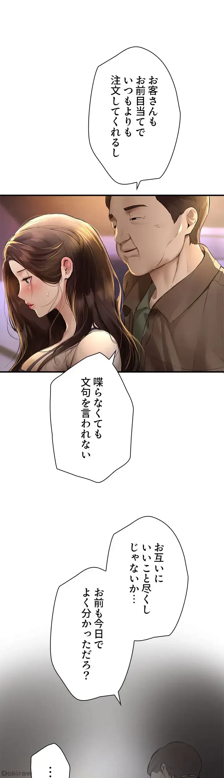 欲にまみれたこの街で 第11話 - 21