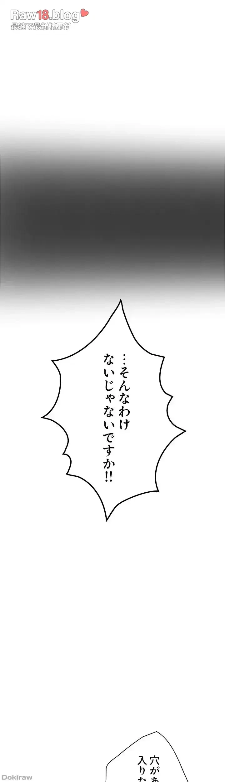 欲にまみれたこの街で 第11話 - 26