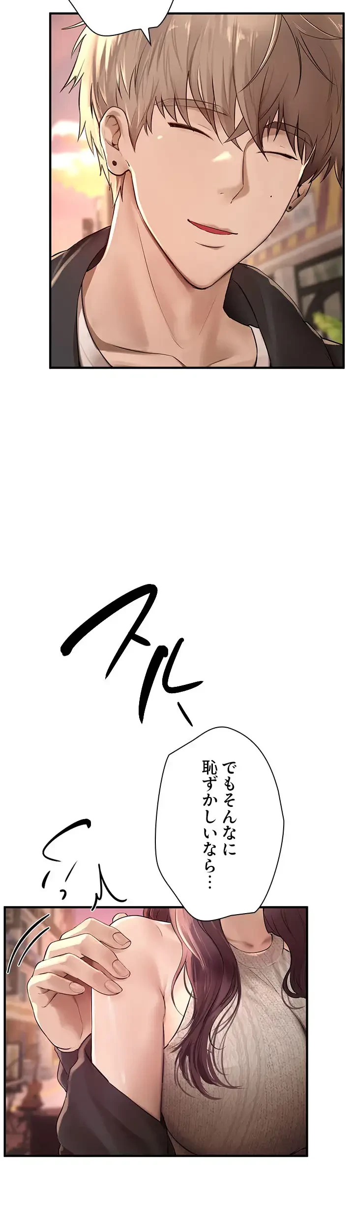欲にまみれたこの街で 第11話 - 34