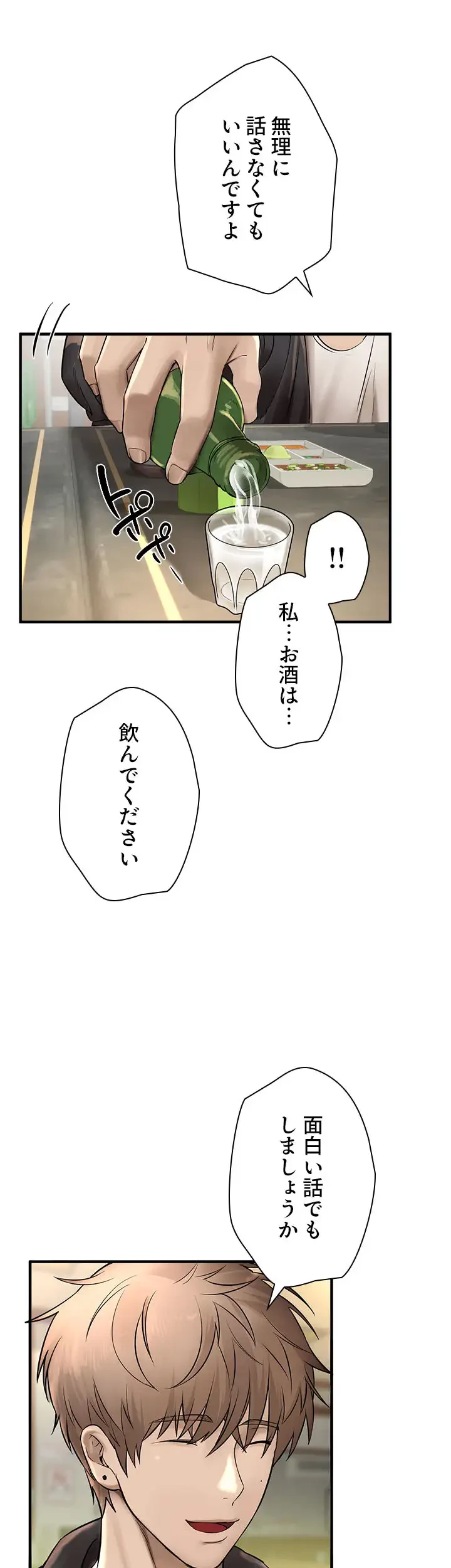 欲にまみれたこの街で 第12話 - 18