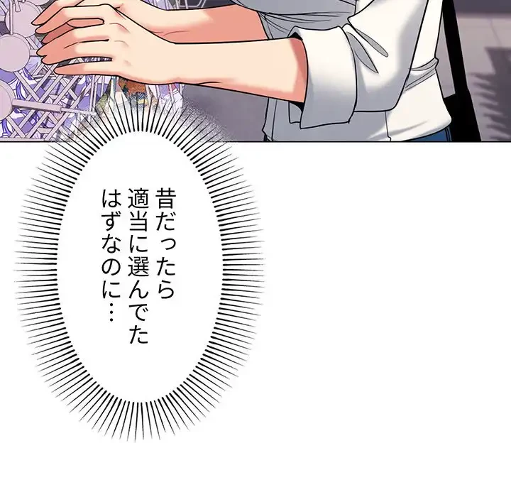 大学生活はサークルから 第78話 - 19