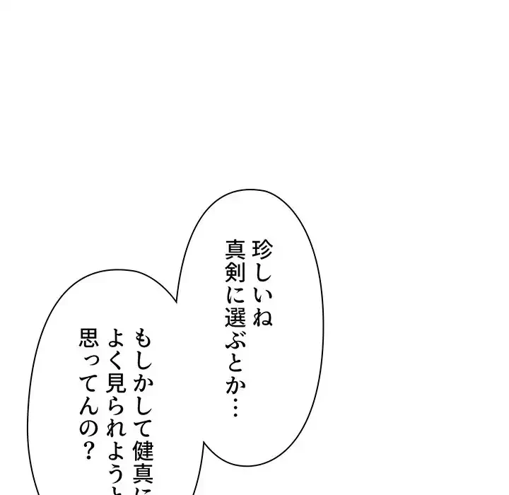 大学生活はサークルから 第78話 - 20