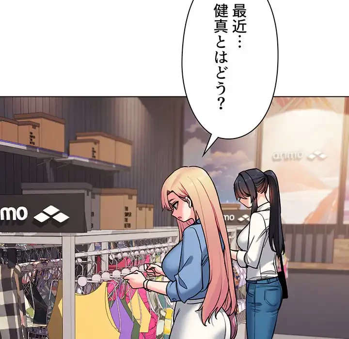 大学生活はサークルから 第78話 - 37