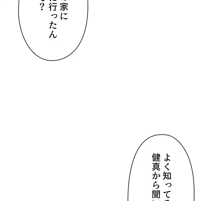 大学生活はサークルから 第78話 - 47