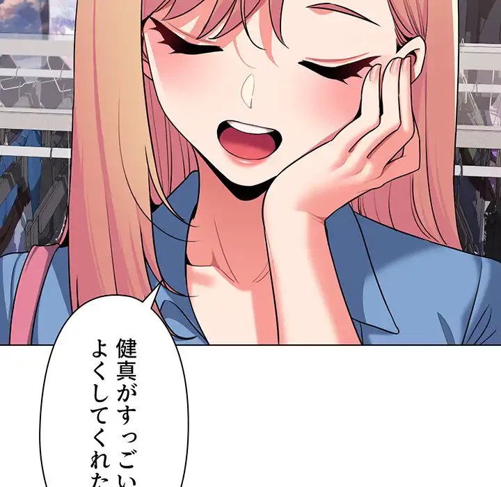 大学生活はサークルから 第78話 - 53