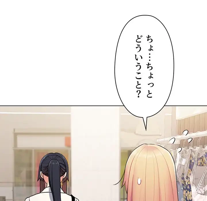 大学生活はサークルから 第78話 - 64