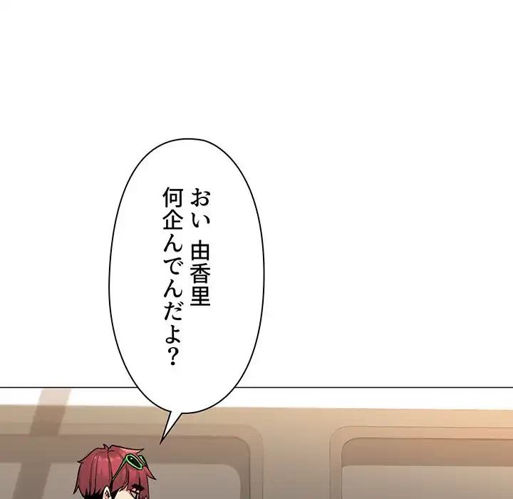 大学生活はサークルから 第78話 - 90