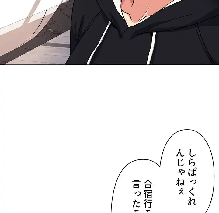 大学生活はサークルから 第78話 - 94