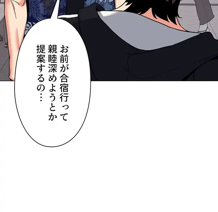 大学生活はサークルから 第78話 - 98