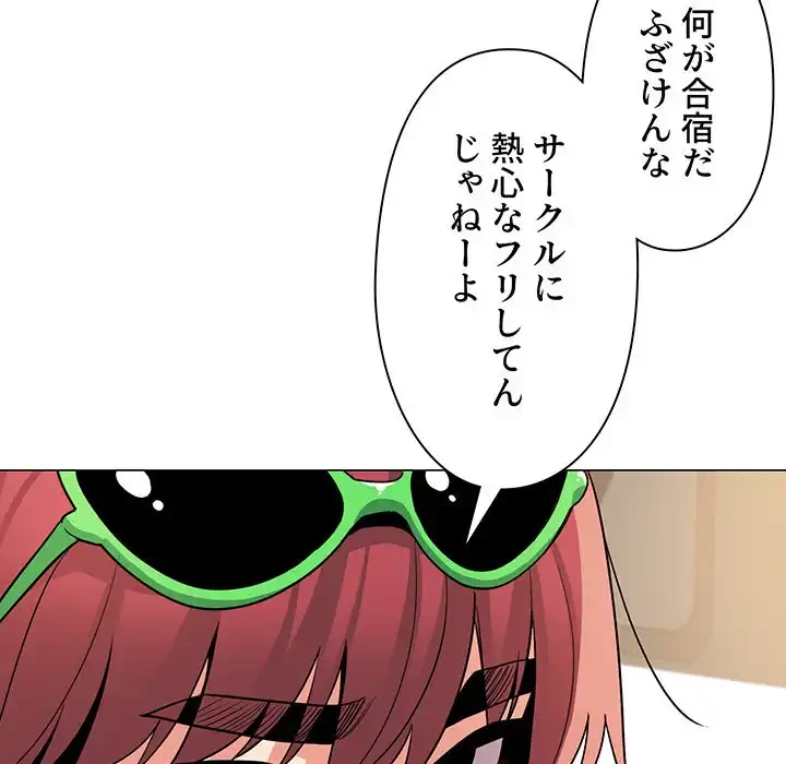 大学生活はサークルから 第78話 - 101