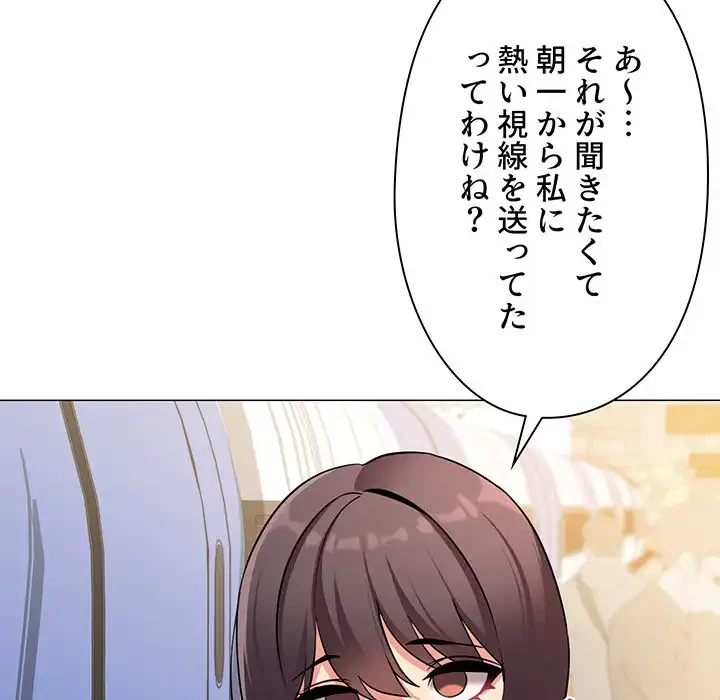 大学生活はサークルから 第78話 - 103