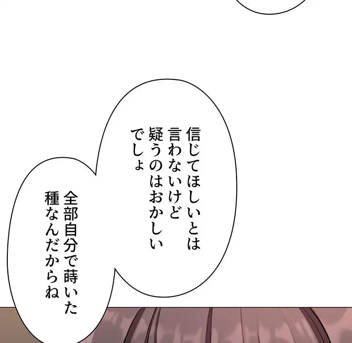 大学生活はサークルから 第78話 - 112